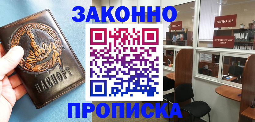временная прописка в Альметьевске